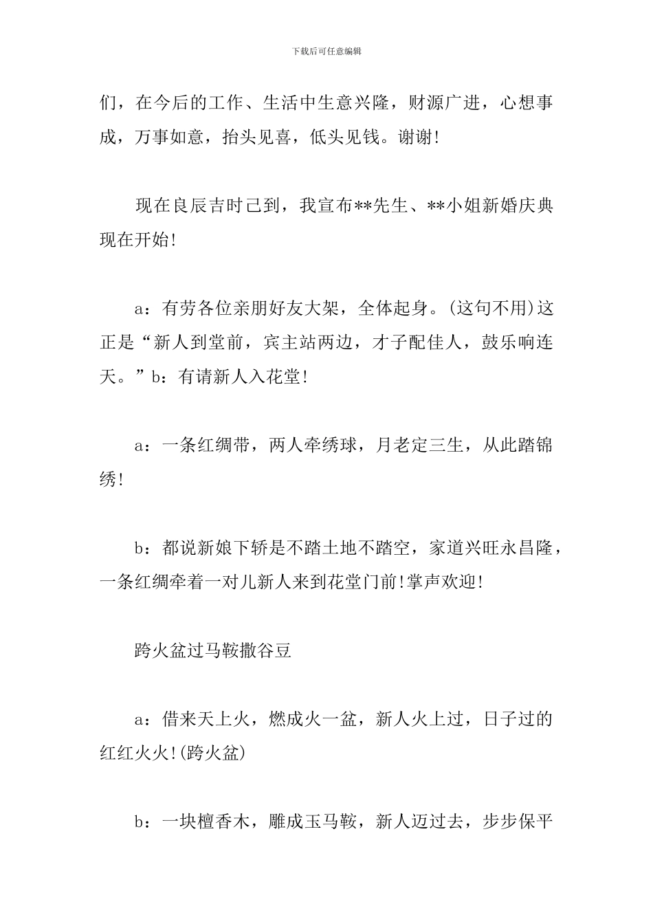 中式婚礼拜父母主持词范本_第2页