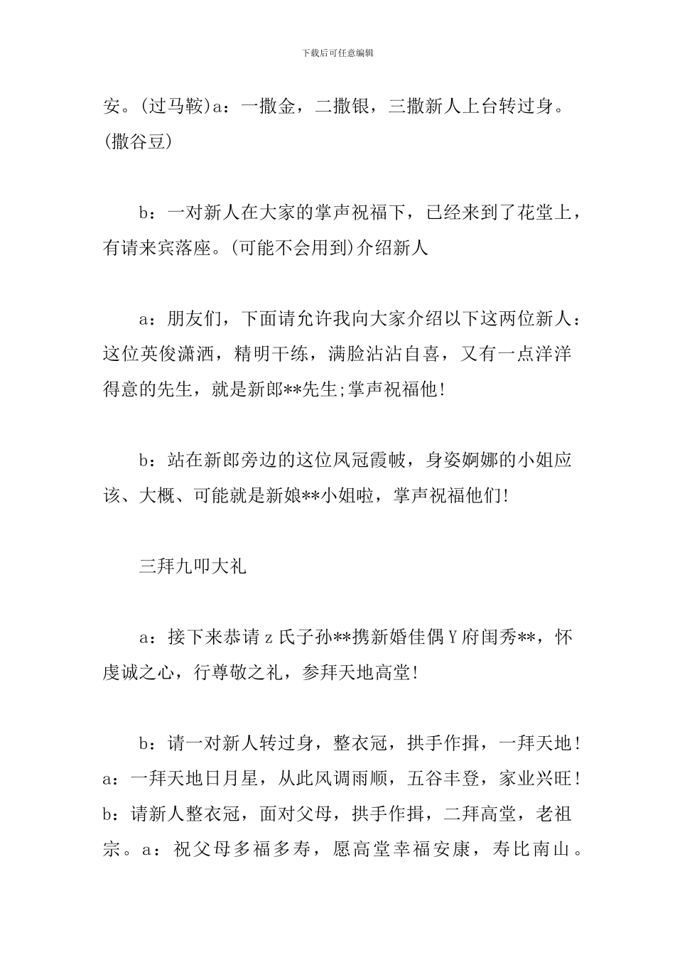 中式婚礼拜父母主持词范本_第3页