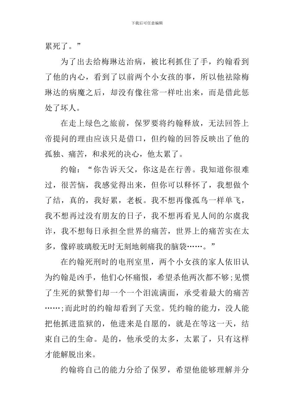高中生绿里奇迹观后心得感悟_第2页