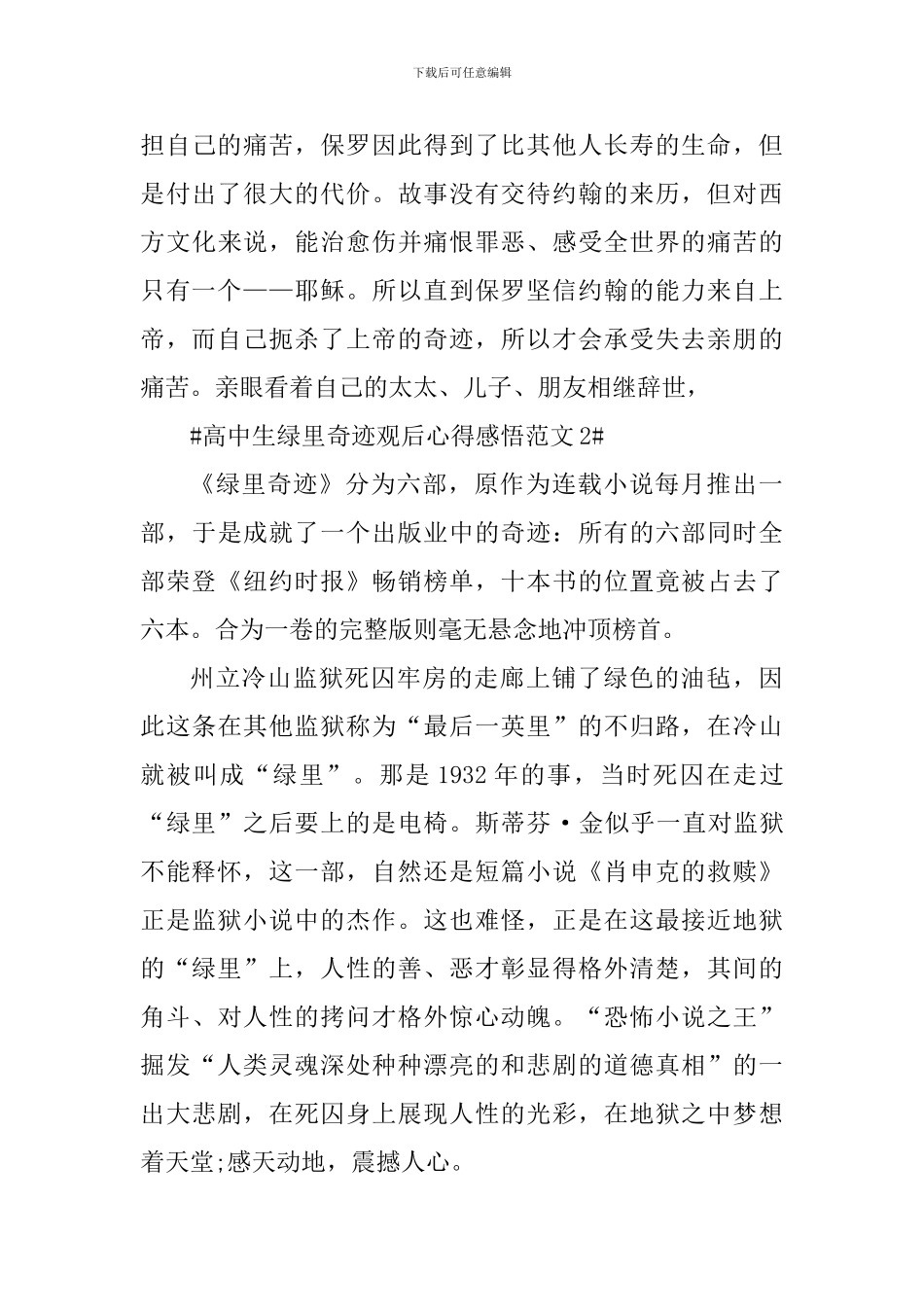 高中生绿里奇迹观后心得感悟_第3页
