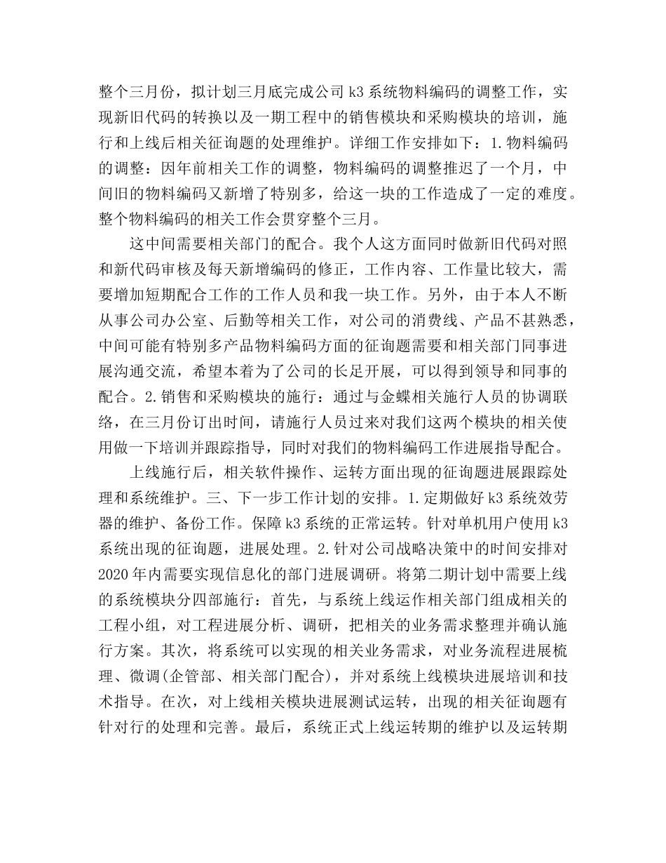公司职员个人工作参考计划(1) _第2页