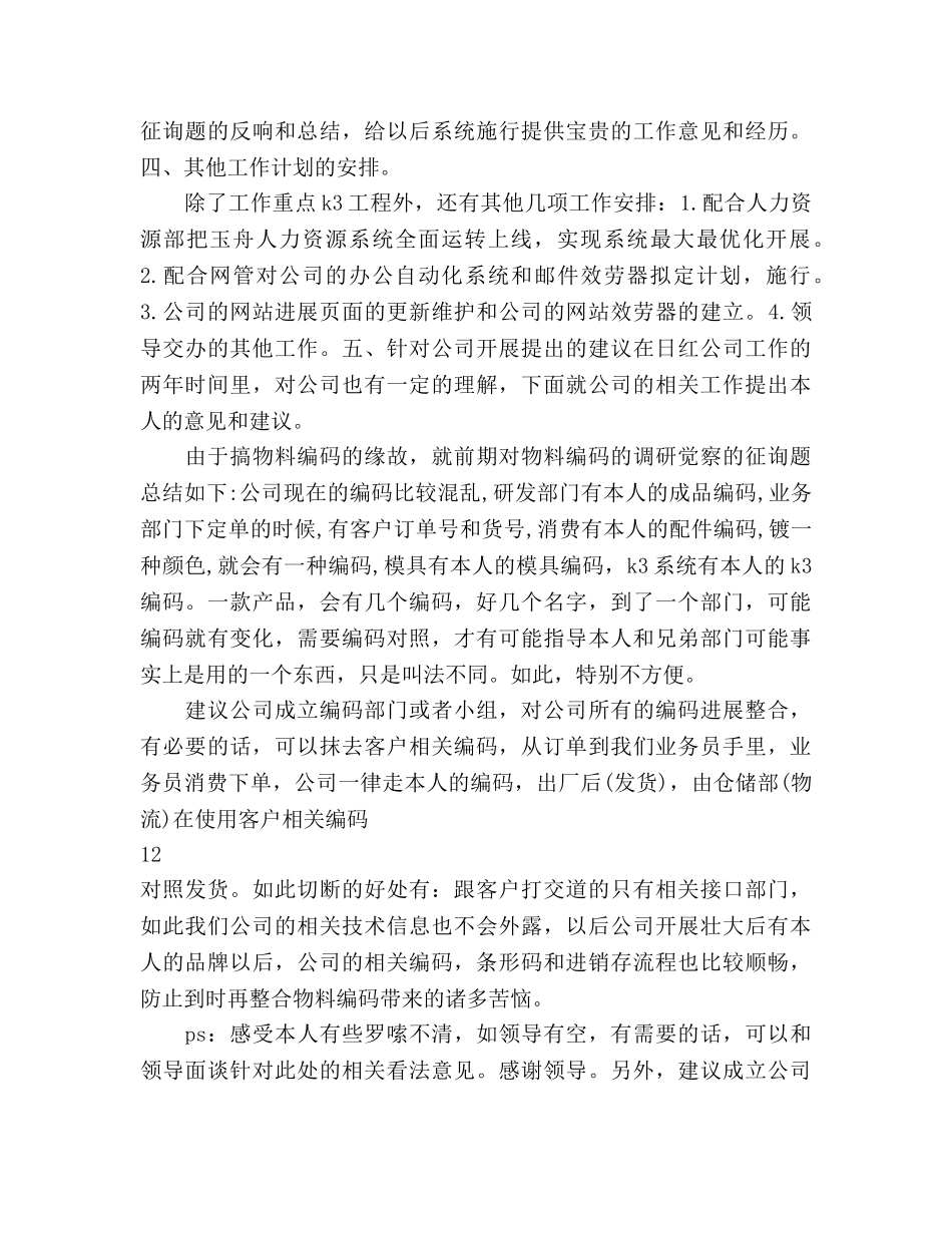 公司职员个人工作参考计划(1) _第3页