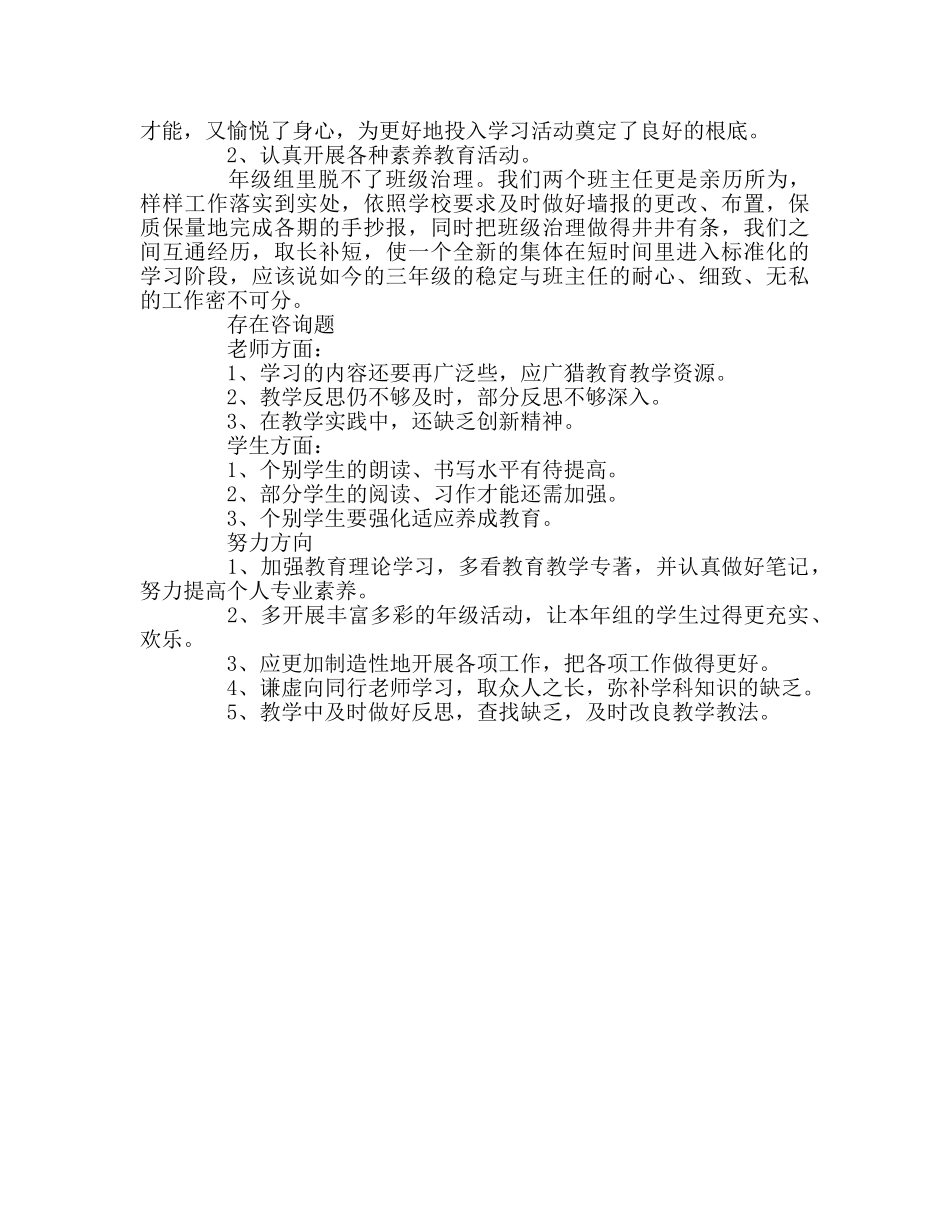 教师个人参考计划总结三年组工作总结 _第2页