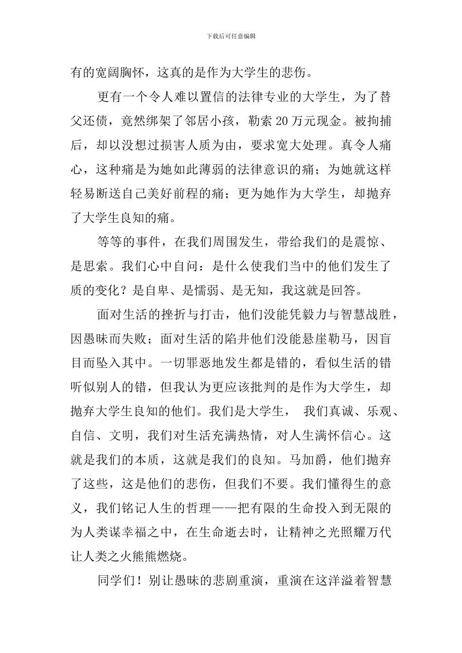 员工激励培训的演讲稿范文_第2页