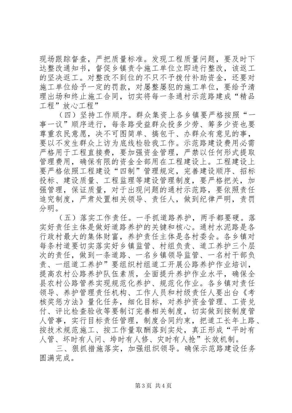 农村公路建设推进动员会讲话发言_第3页
