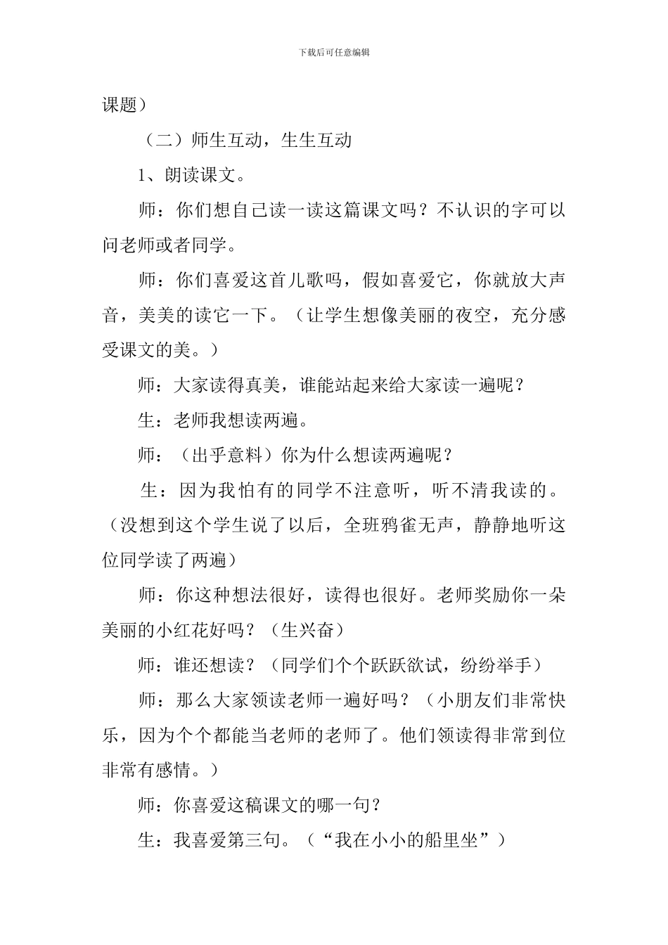 小小的船教学设计_第2页