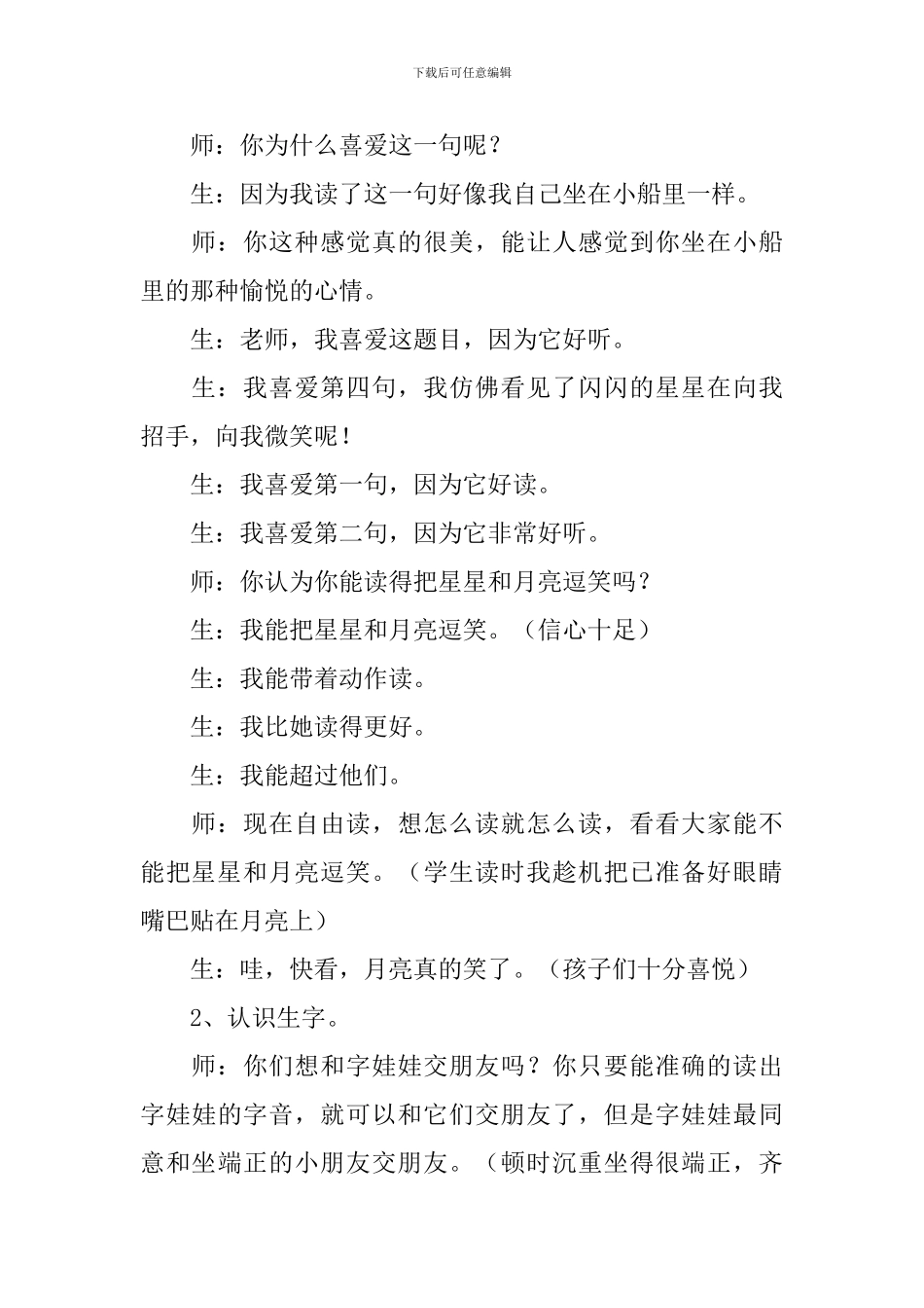 小小的船教学设计_第3页