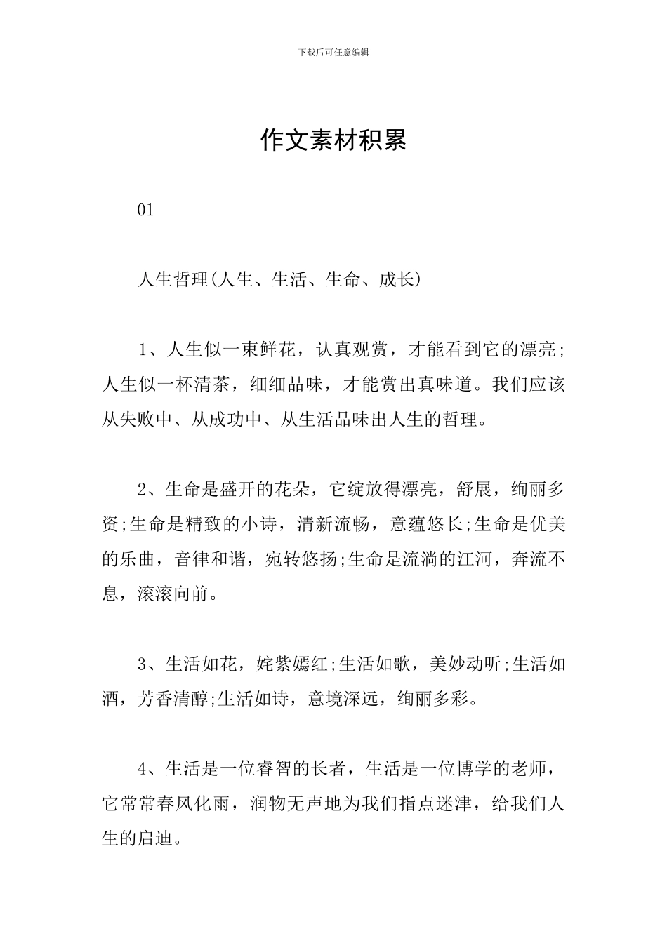 作文素材积累_第1页