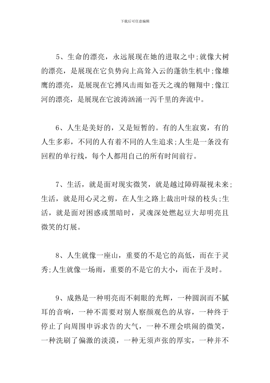 作文素材积累_第2页