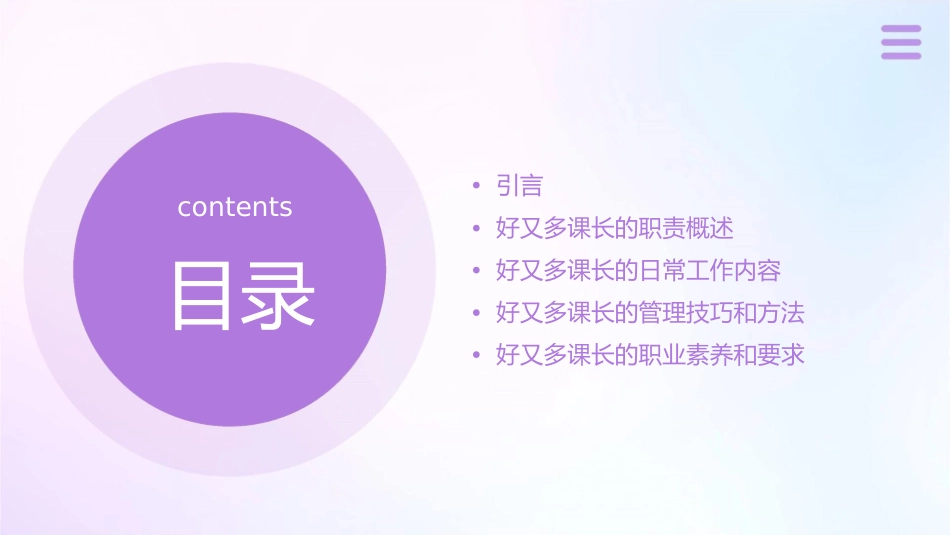 好又多课长的职责资料课件_第2页