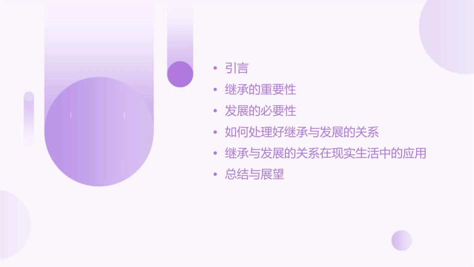 处理好继承与发展的关系课件_第2页