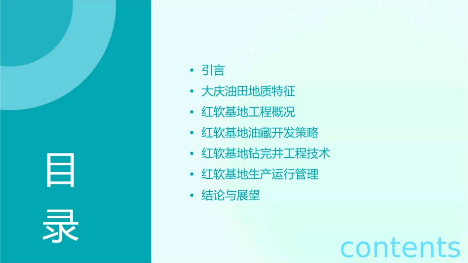 大庆命名油田红软基地课件_第2页