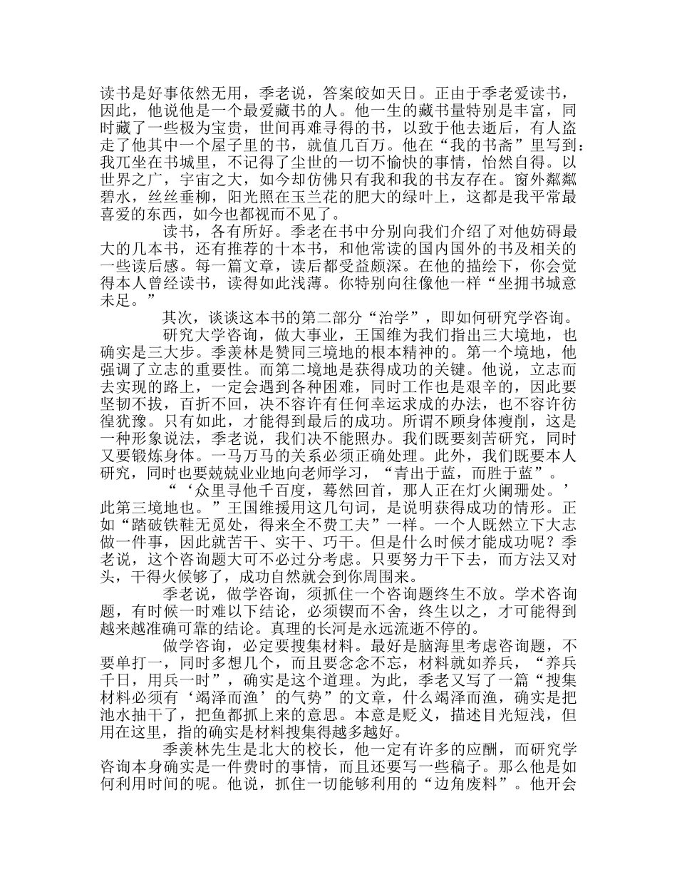 教师个人参考计划总结读《读书 治学 写作》有感 _第2页