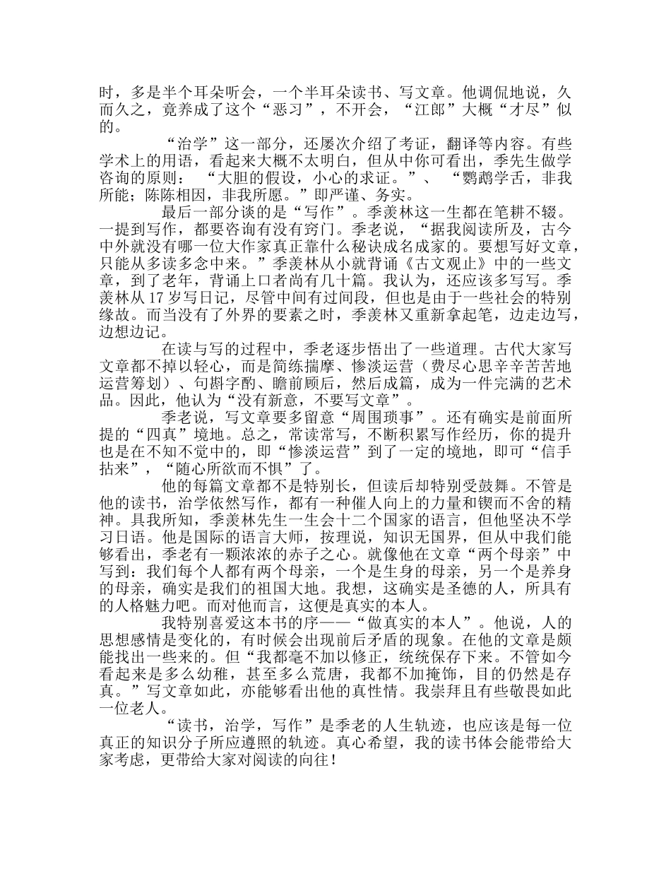 教师个人参考计划总结读《读书 治学 写作》有感 _第3页