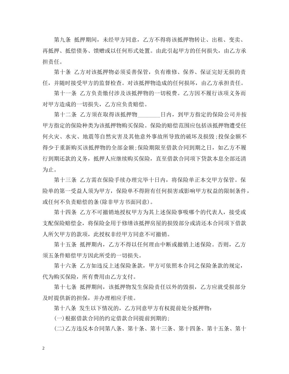 精选个人借款抵押合同 _第2页