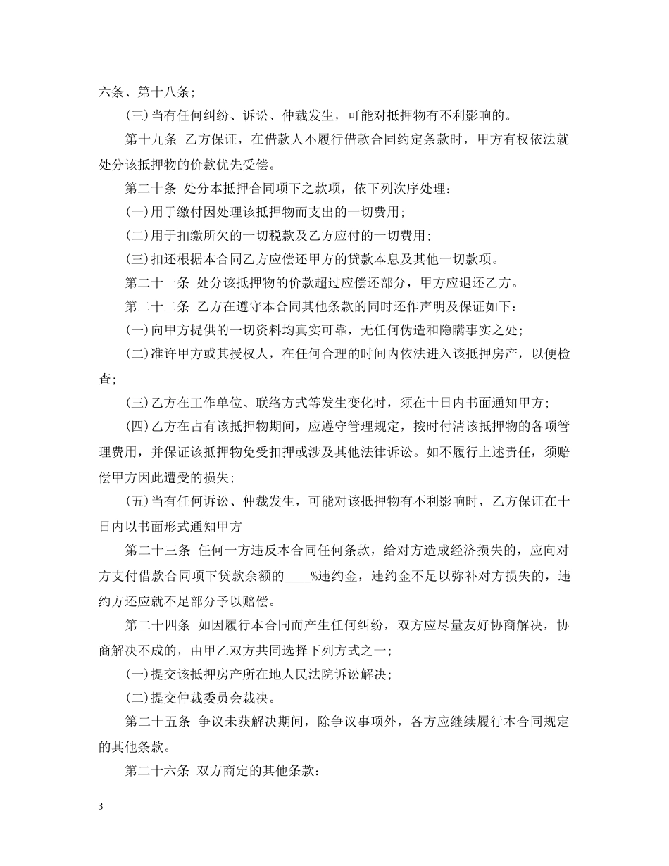精选个人借款抵押合同 _第3页