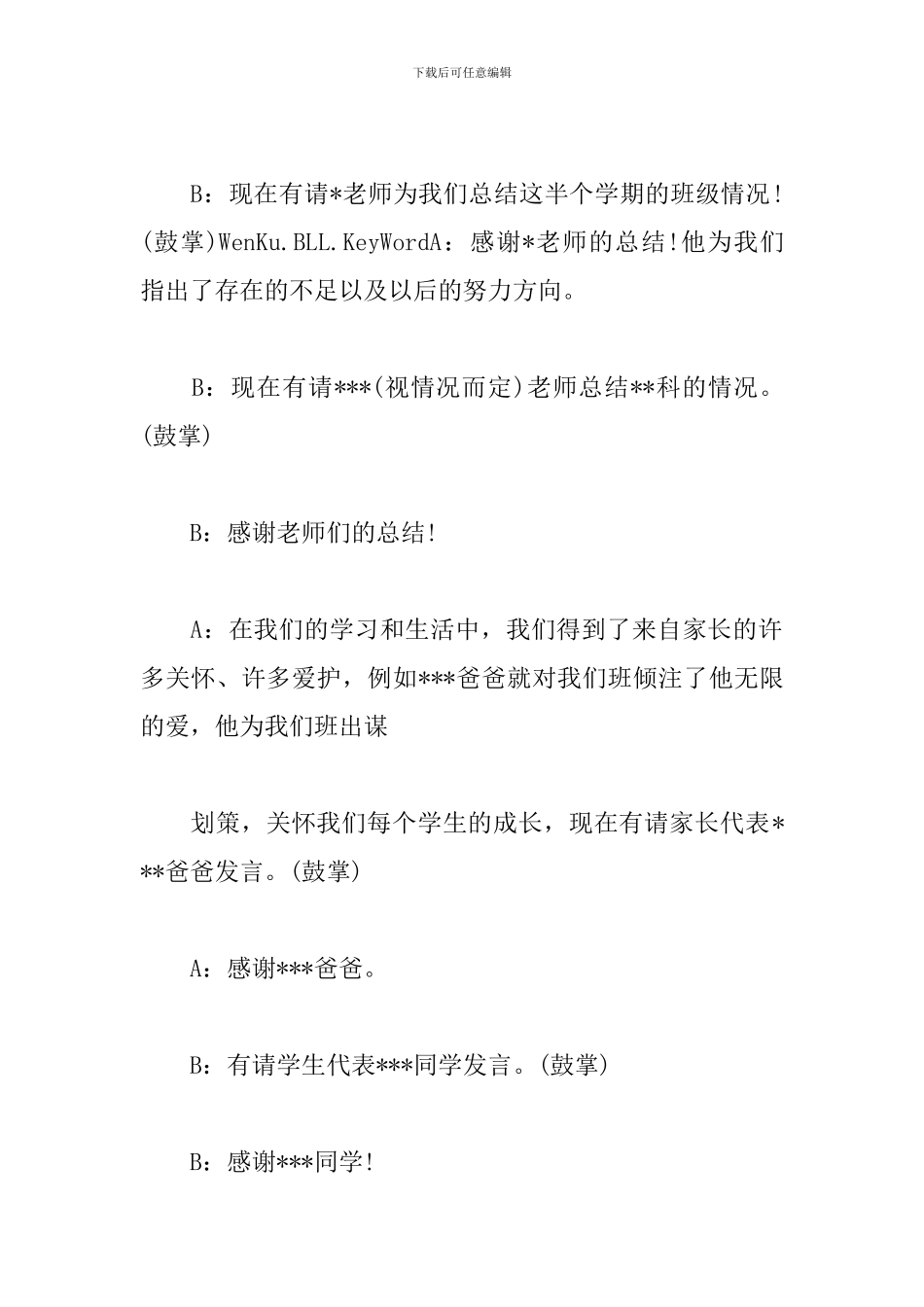 七年级入学家长会优秀主持词_第2页