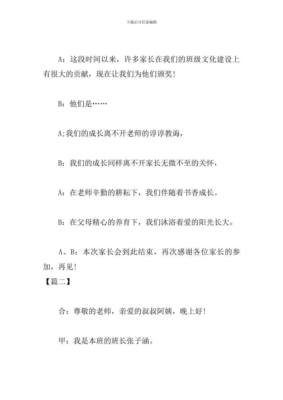 七年级入学家长会优秀主持词_第3页