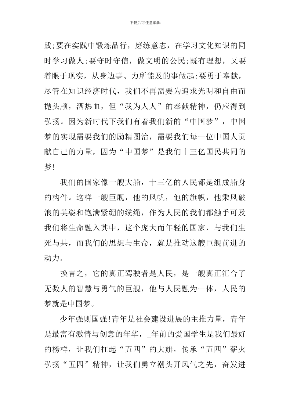 2024央视五四晚会个人心得体会_第3页