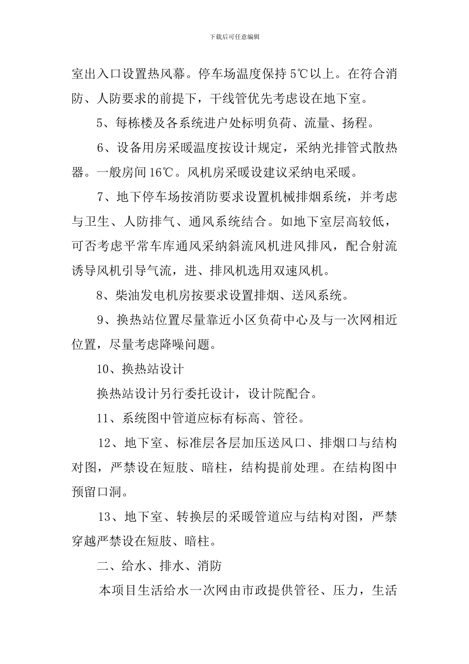 暖通设计的委托书_第2页