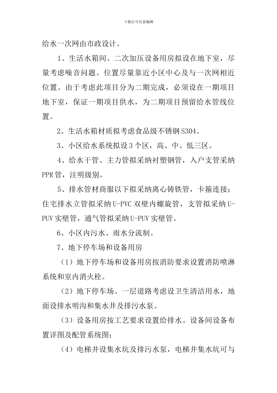 暖通设计的委托书_第3页