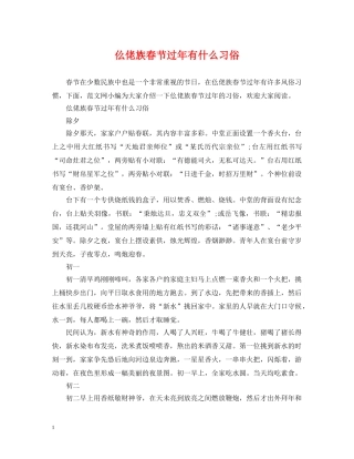 仫佬族春节过年有什么习俗