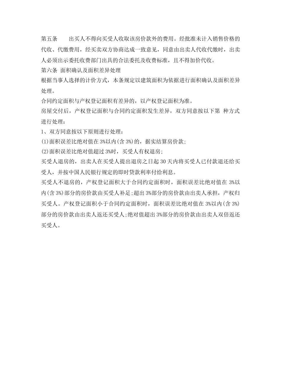 经济适用房购房合同样本2024 _第3页