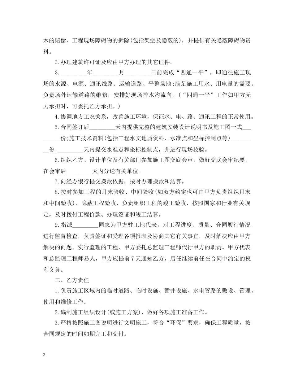 煤矿建筑安装工程承包合同书 _第2页