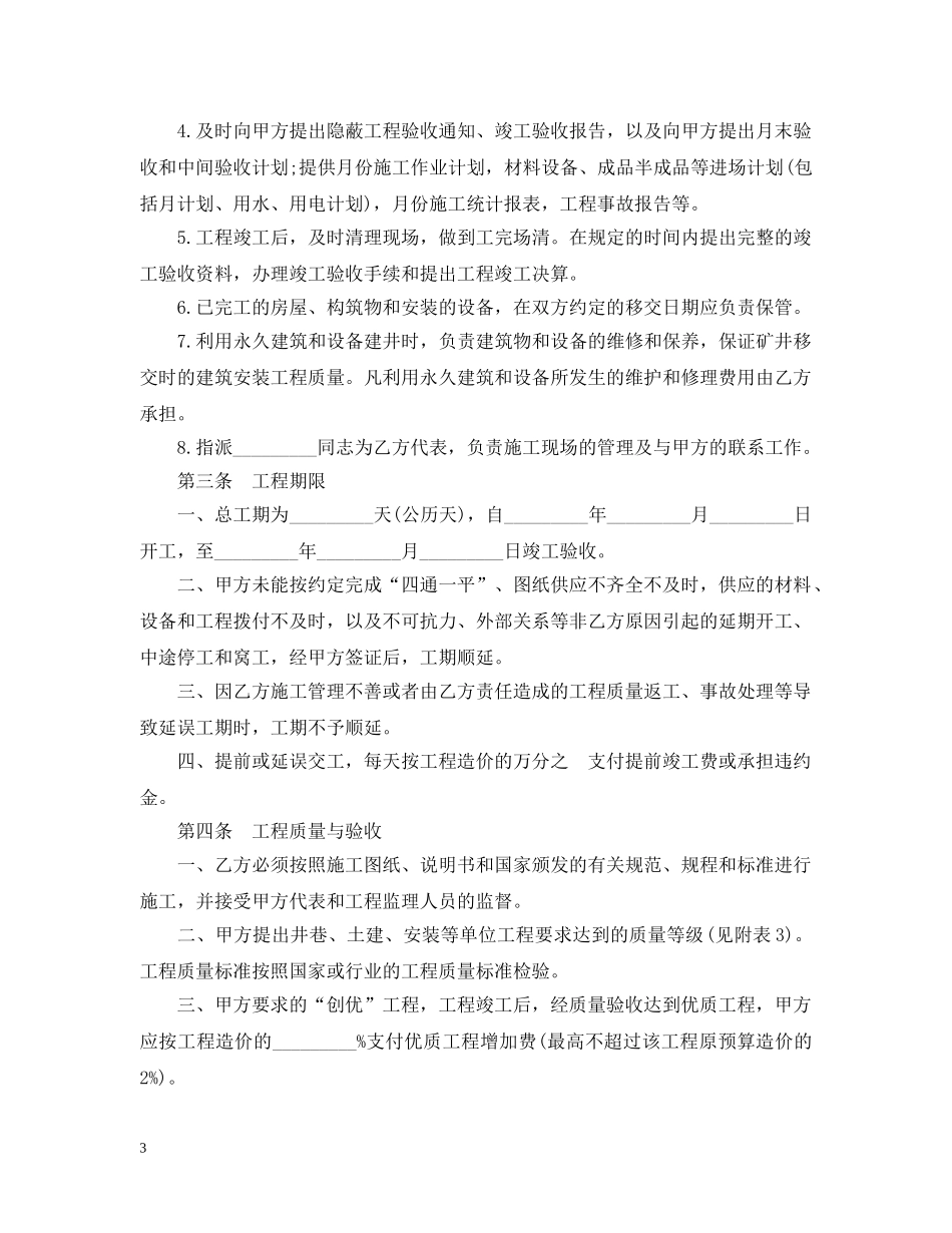 煤矿建筑安装工程承包合同书 _第3页