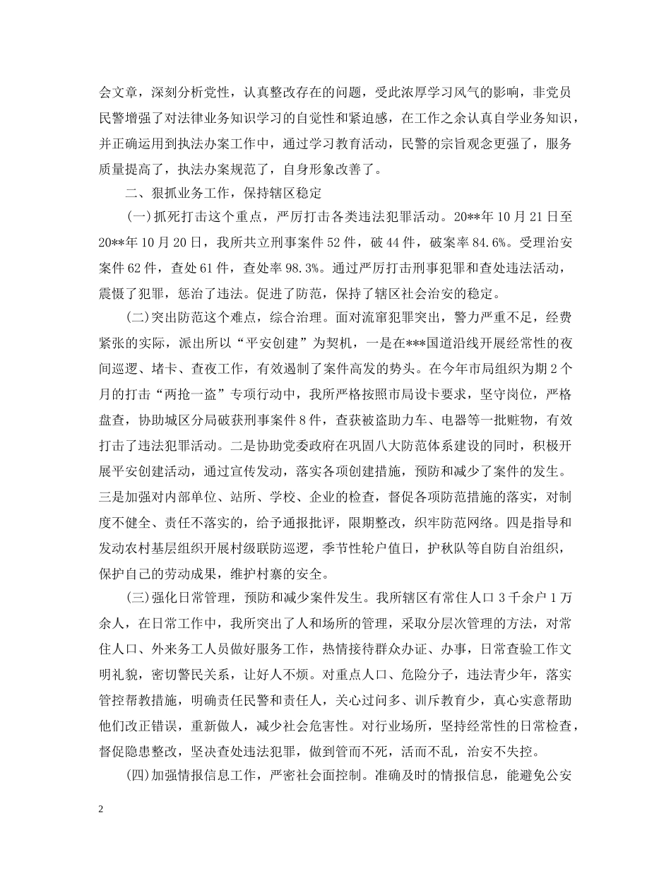 派出所工作报告范文 _第2页