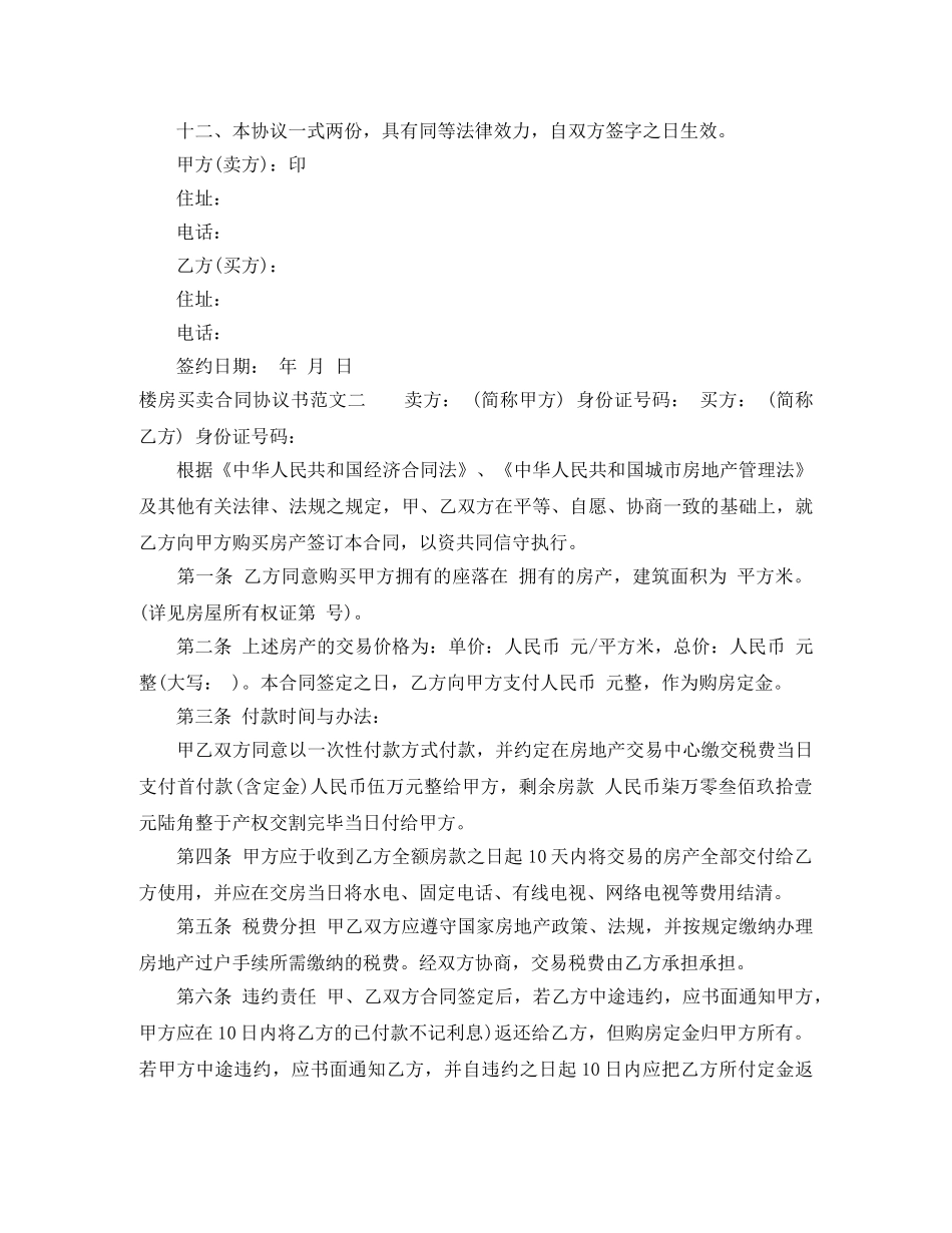 楼房买卖合同协议书 _第2页
