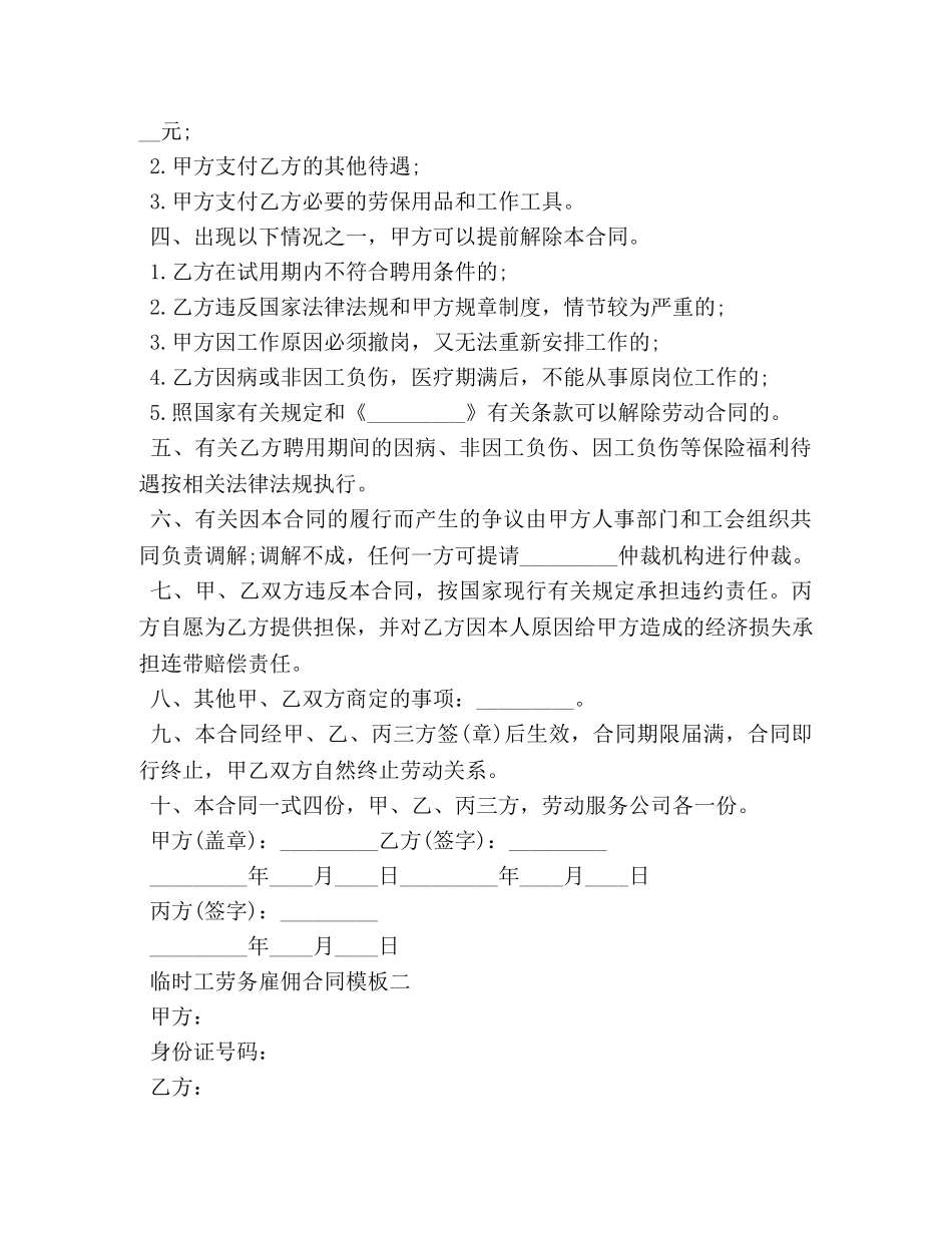 临时工劳务雇佣合同模板3篇_第2页