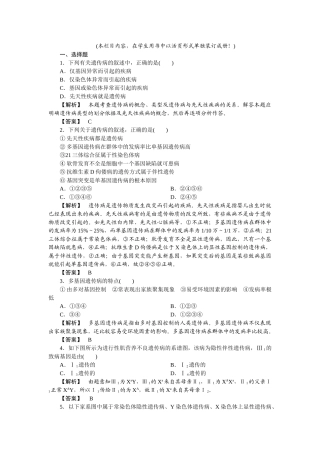 龙门亮剑高三生物一轮复习 第5章 第3节 人类遗传病课后活页作业 新人教版必修2 