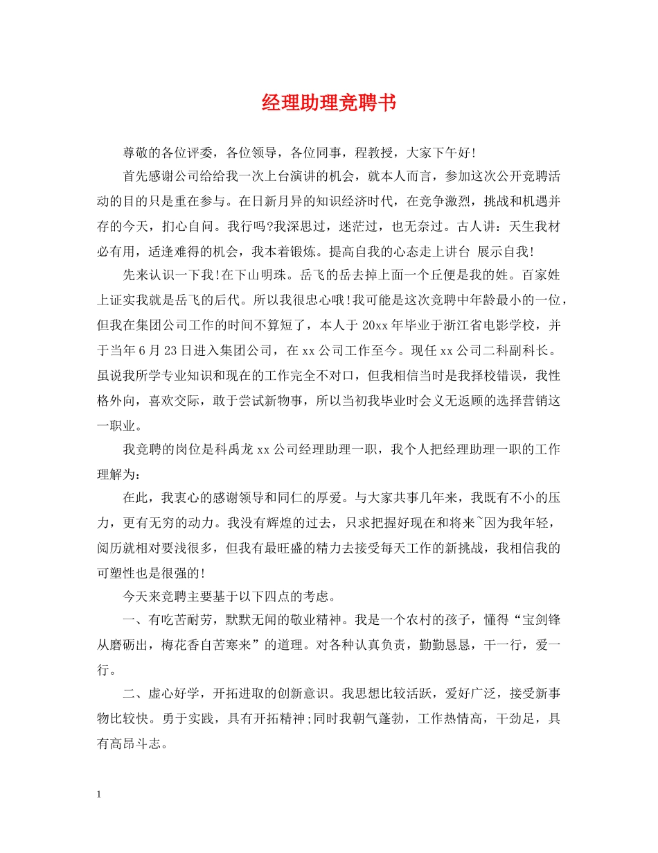 经理助理竞聘书 _第1页