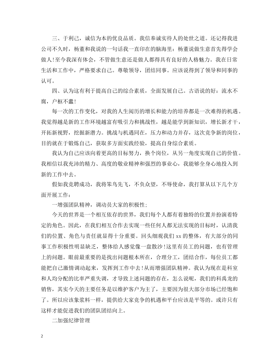 经理助理竞聘书 _第2页