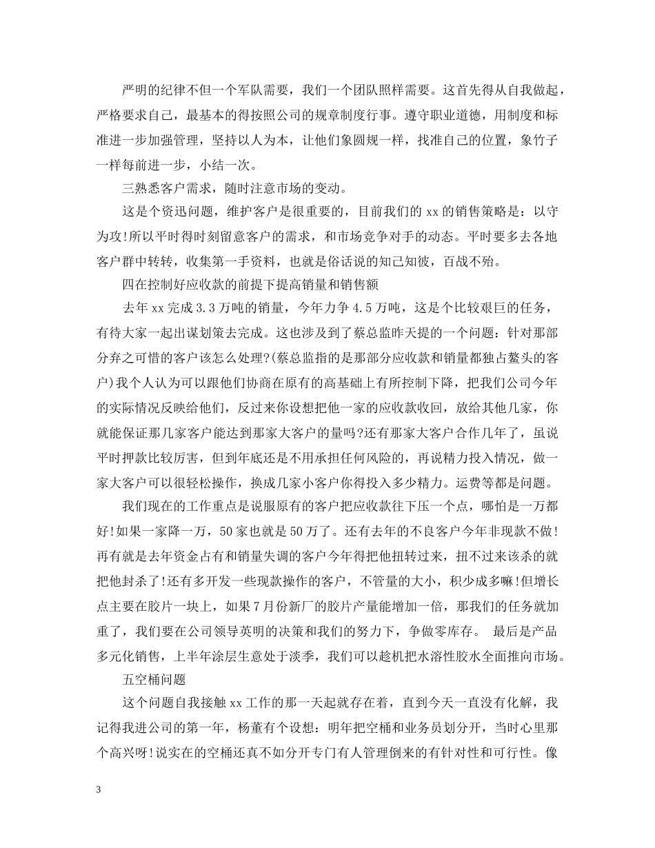 经理助理竞聘书 _第3页