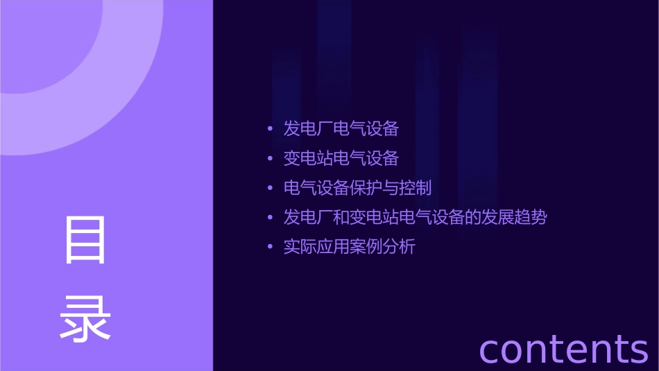 发电厂和变电站电气设备概述课件_第2页