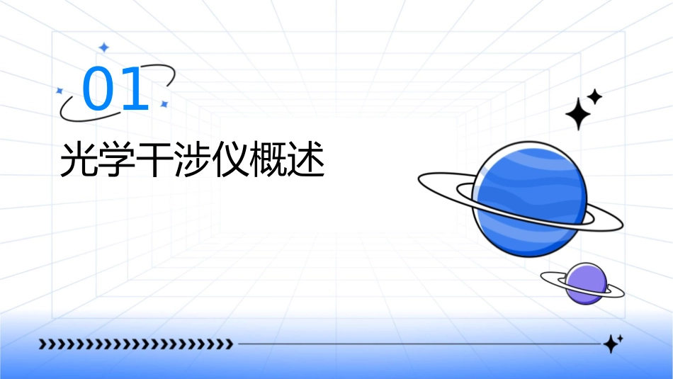 各种光学干涉仪课件_第3页