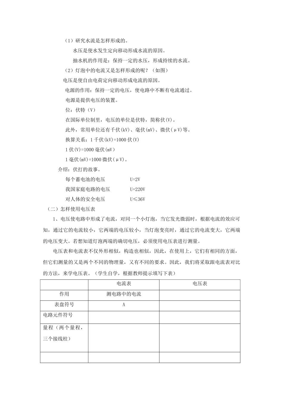 九级物理 第五节测量电压教案 沪科版_第2页