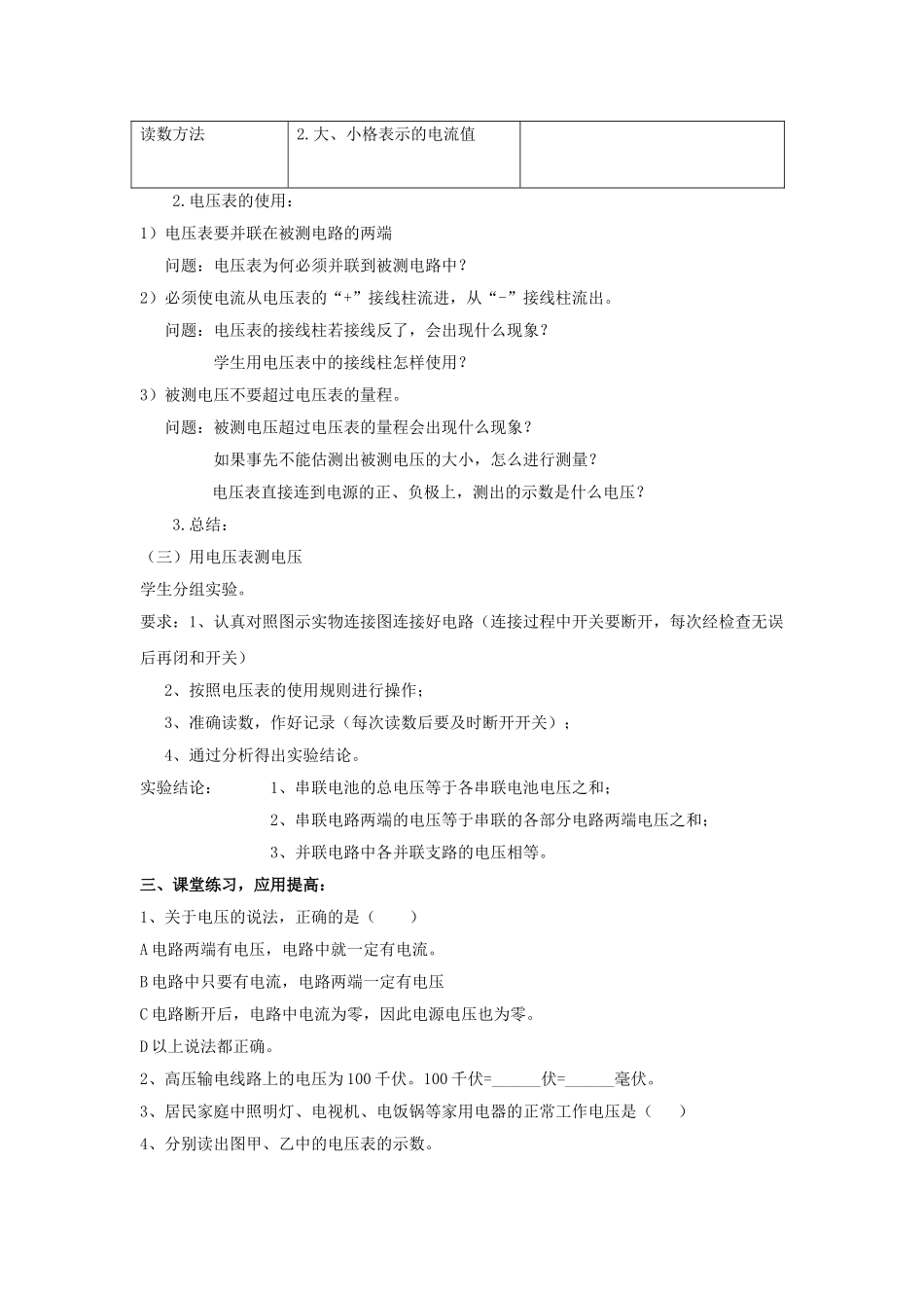 九级物理 第五节测量电压教案 沪科版_第3页
