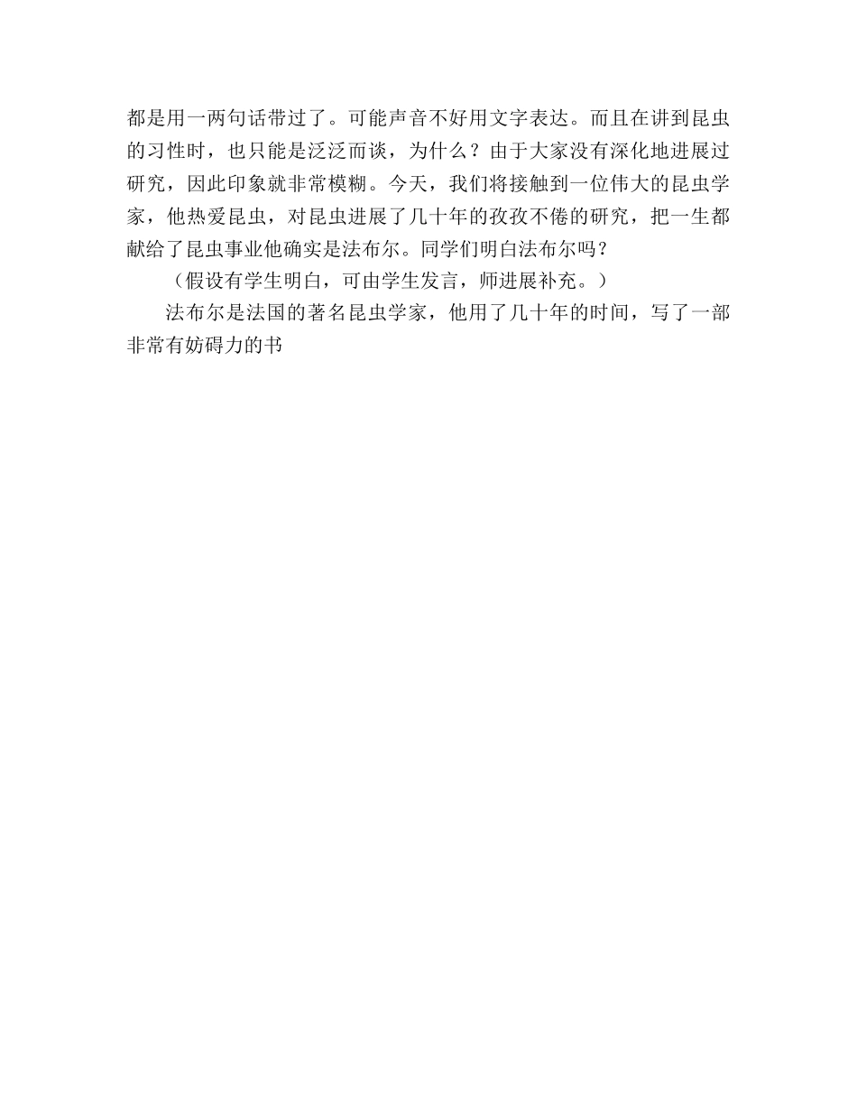 教案新人教版七年级语文上《绿色蝈蝈》 _第2页