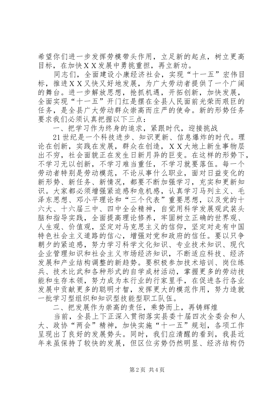 县劳模代表会上的讲话发言_第2页