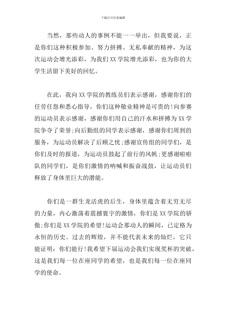 颁奖典礼主持词范文参考_第2页