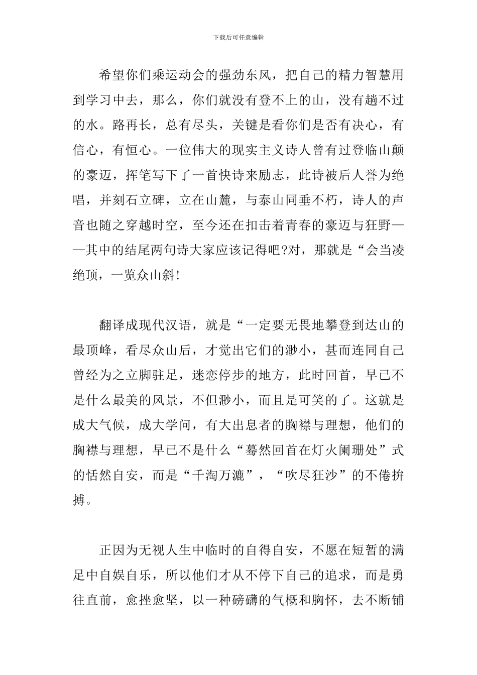 颁奖典礼主持词范文参考_第3页