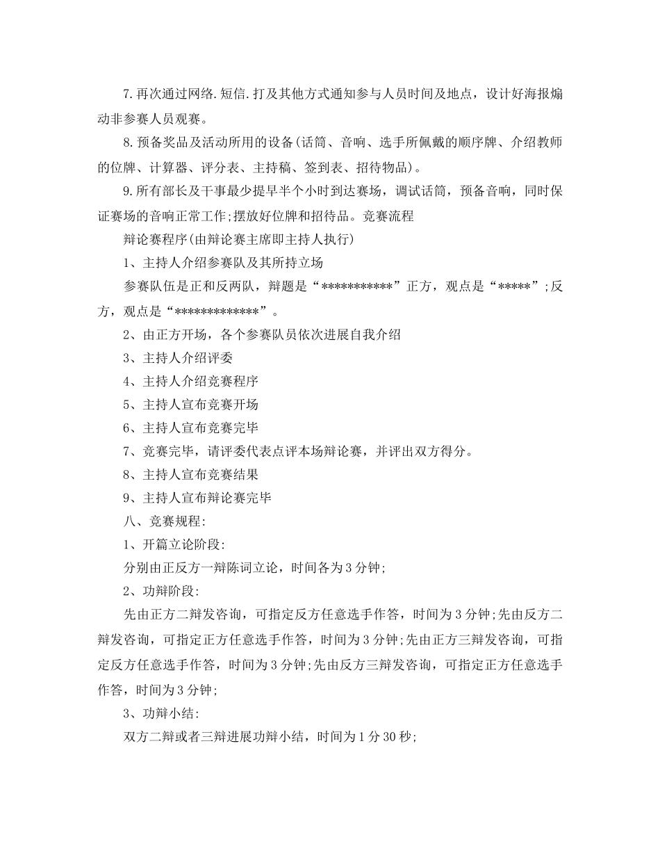 关于辩论赛的策划书 _第2页