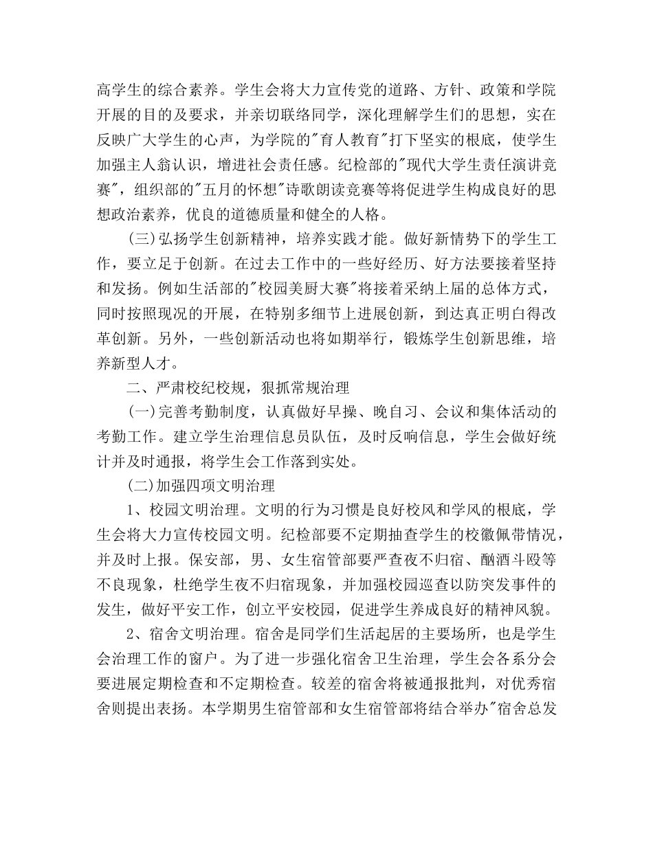 大学学生会主席工作参考计划范文 _第2页