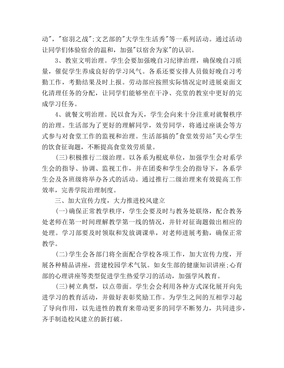 大学学生会主席工作参考计划范文 _第3页