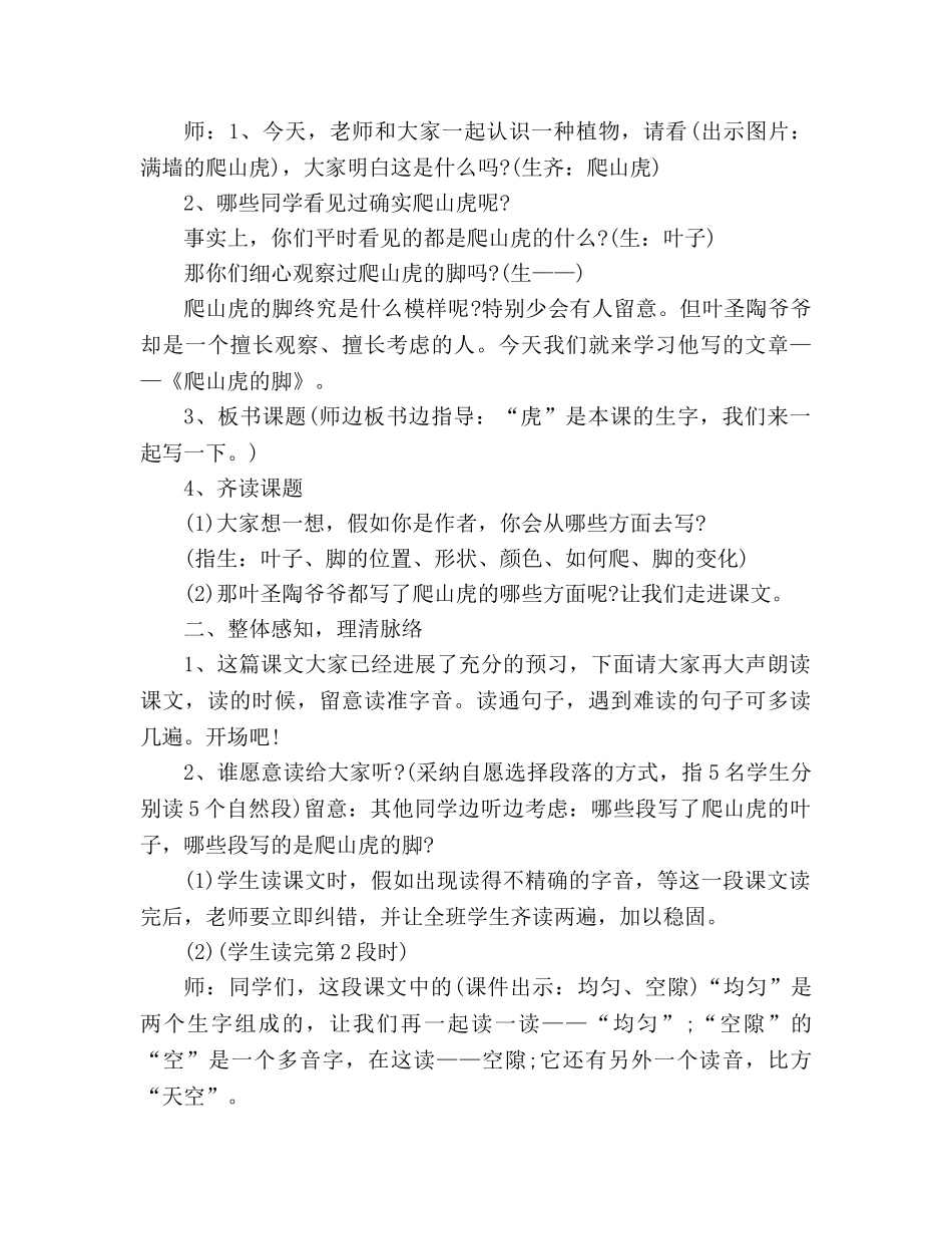 教案四年级语文上册《爬山虎的脚》设计（新人教版） _第3页