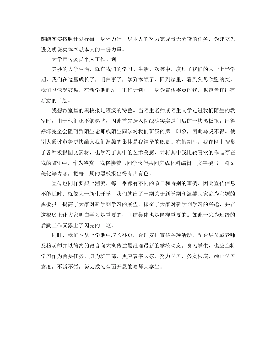 大学宣传委员个人工作参考计划 _第3页