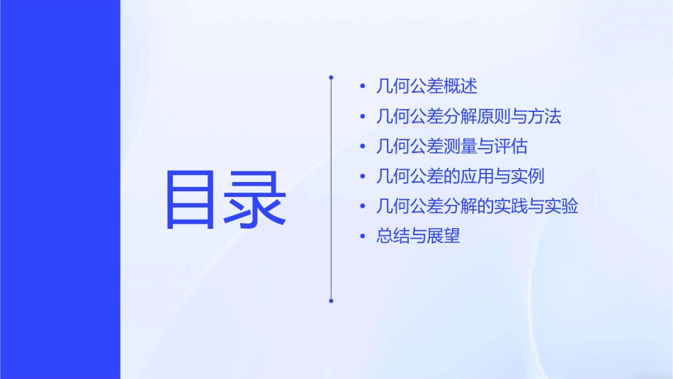 几何公差分解课件_第2页